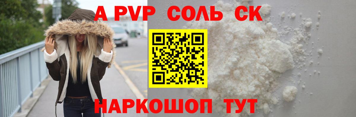 Alpha PVP Соль  дарнет шоп  A-PVP мука  APVP мука  Ишимбай 