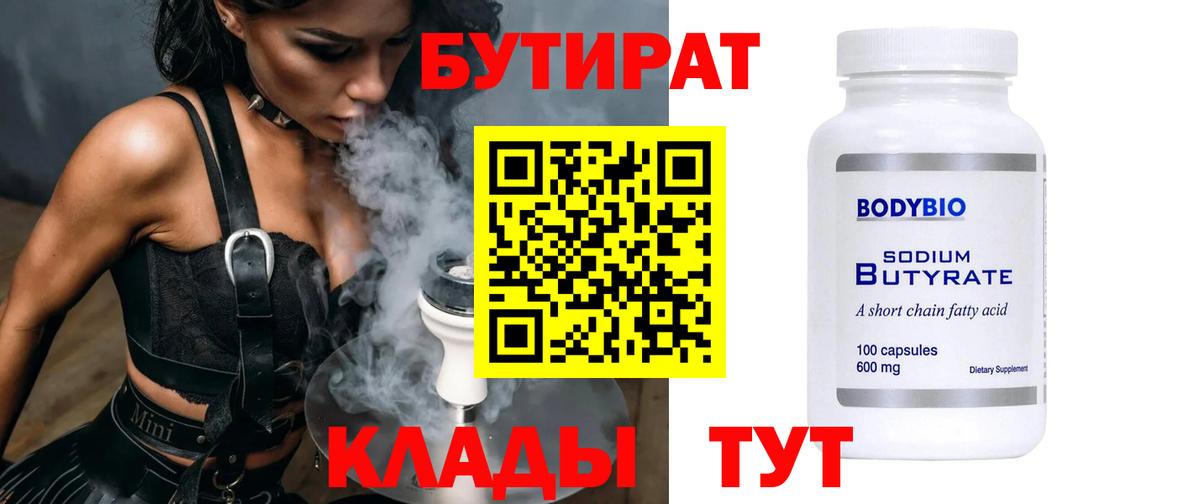 БУТИРАТ GHB  Ишимбай 