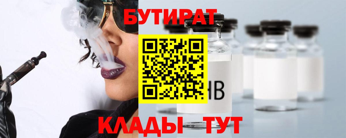 Бутират буратино Ишимбай