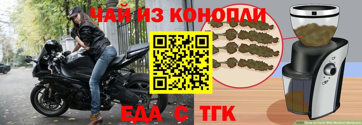 Еда ТГК конопля  Ишимбай 