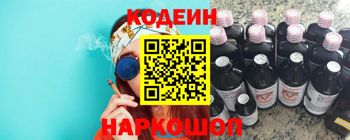Codein напиток Lean (лин)  Вход с VPN  Ишимбай  Кодеин напиток Lean (лин) 