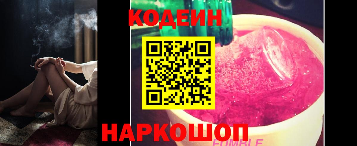 Кодеиновый сироп Lean Purple Drank Ишимбай