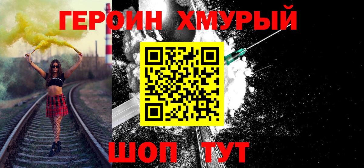 ГЕРОИН гречка Ишимбай