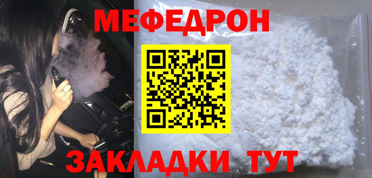 Меф  Ишимбай