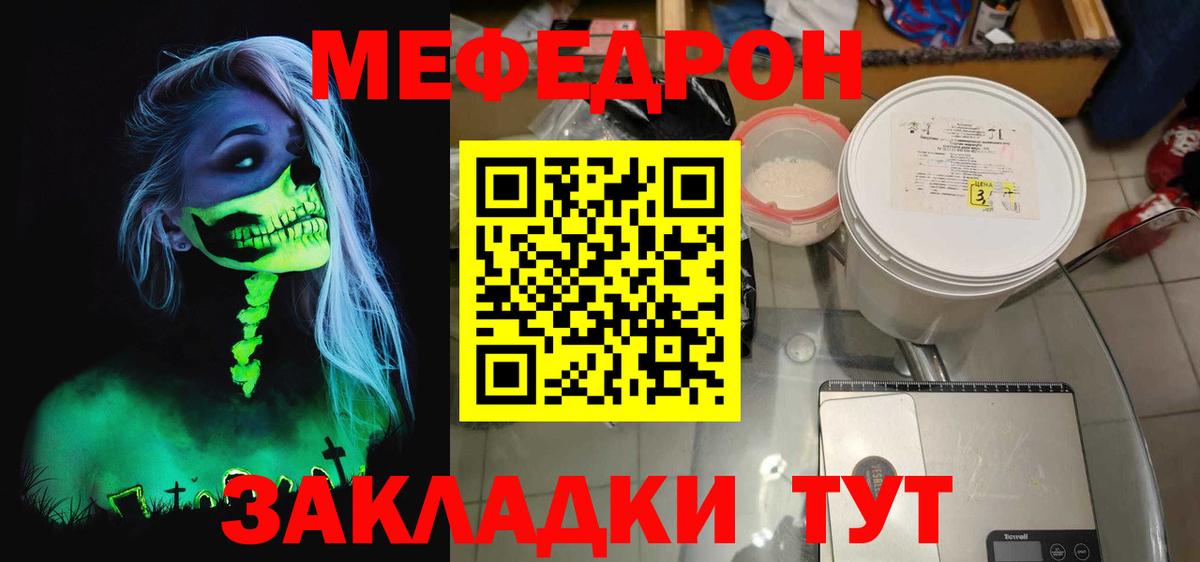 МЯУ-МЯУ кристаллы  МЕФ mephedrone  МЯУ-МЯУ  МЕФ  Ишимбай  Вход с VPN 
