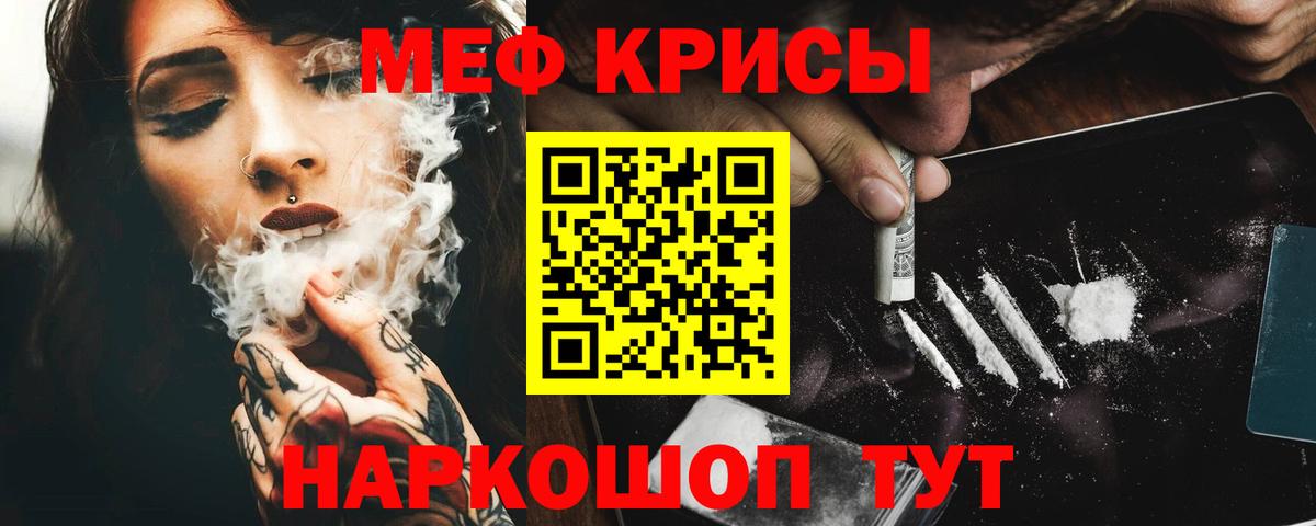 МЯУ-МЯУ mephedrone  Меф кристаллы  наркота  Ишимбай 