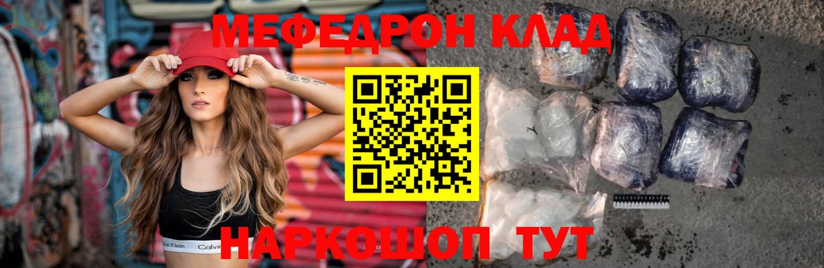 Мефедрон кристаллы Ишимбай